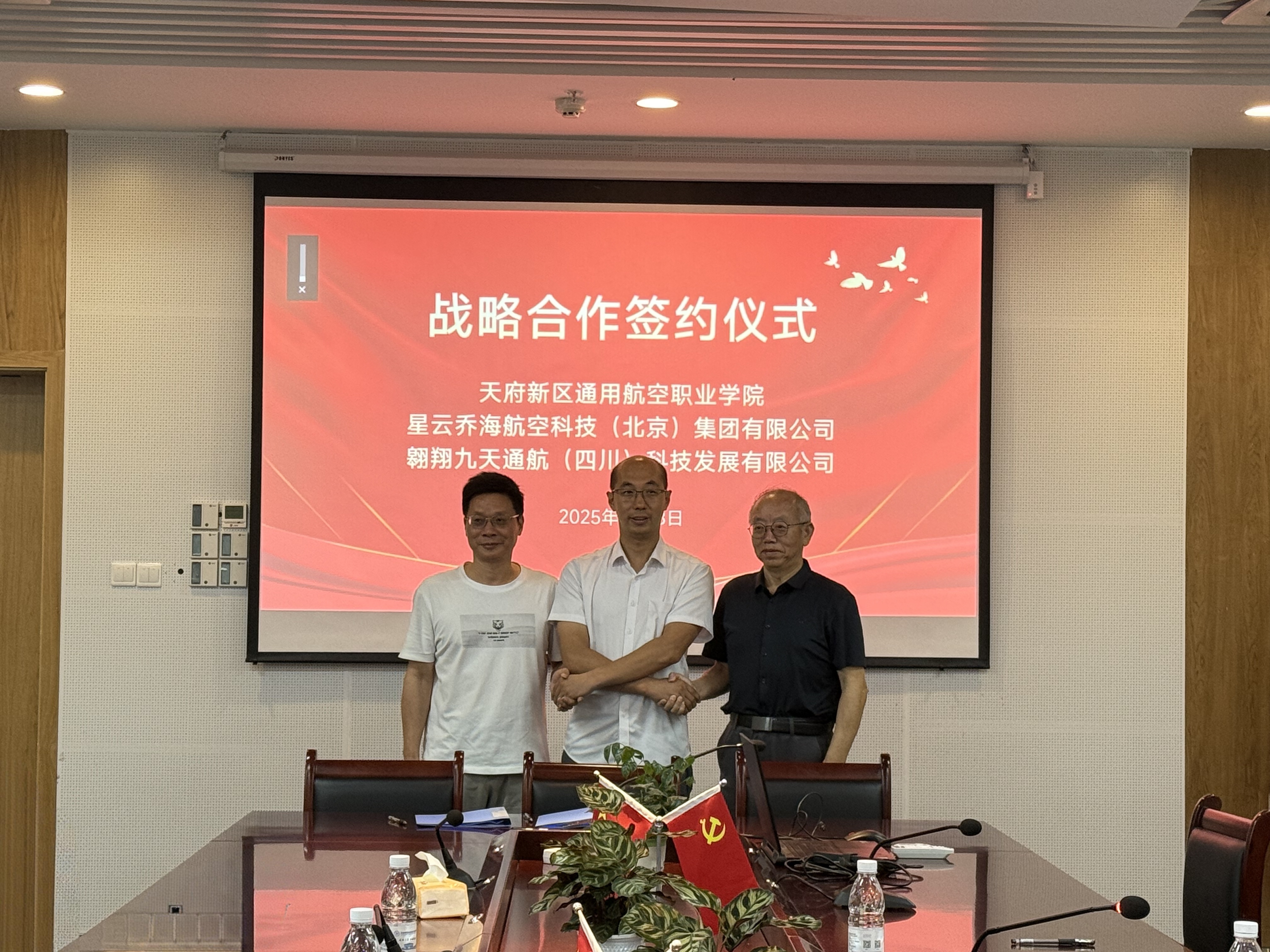 星云乔海航空科技（北京）集团有限公司与天府新区通航职业学院和翱翔九天通航签署战略合作协议！